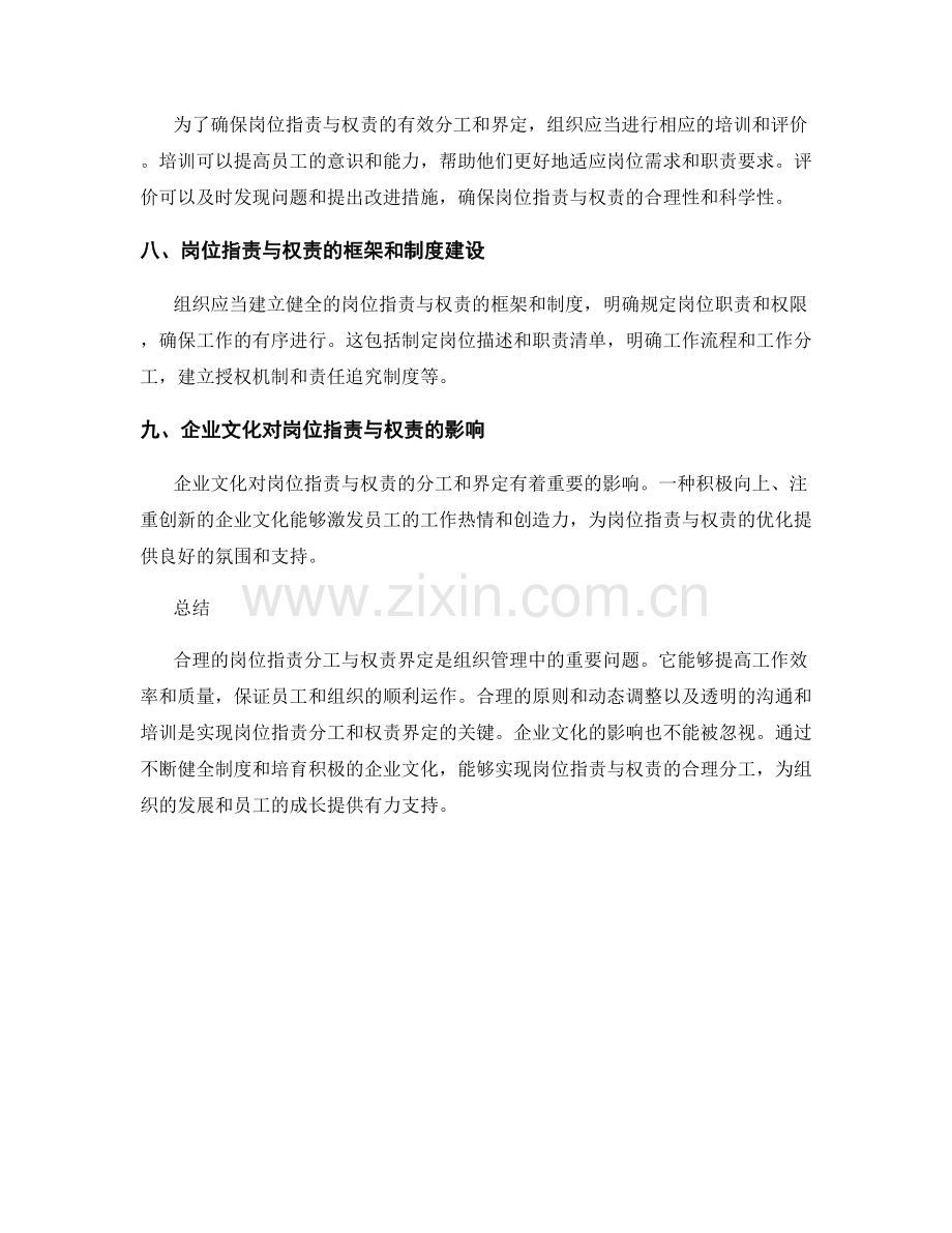 岗位指责的分工与权责界定.docx_第3页