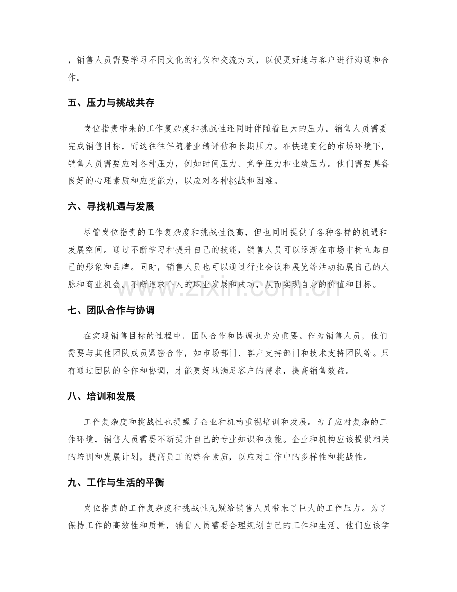 岗位职责的工作复杂度与挑战性分析.docx_第2页