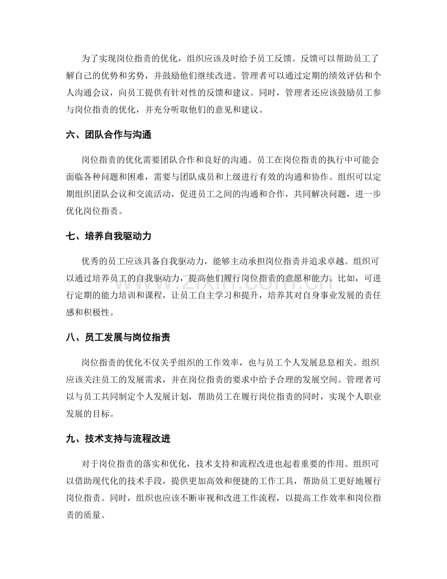 岗位职责的落实和迭代优化.docx_第2页