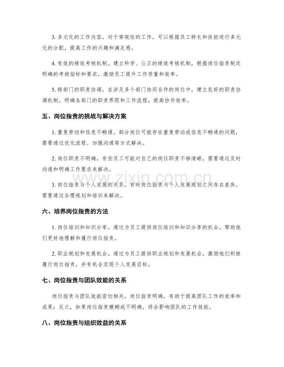 岗位职责的科学界定与优化方向.docx_第2页