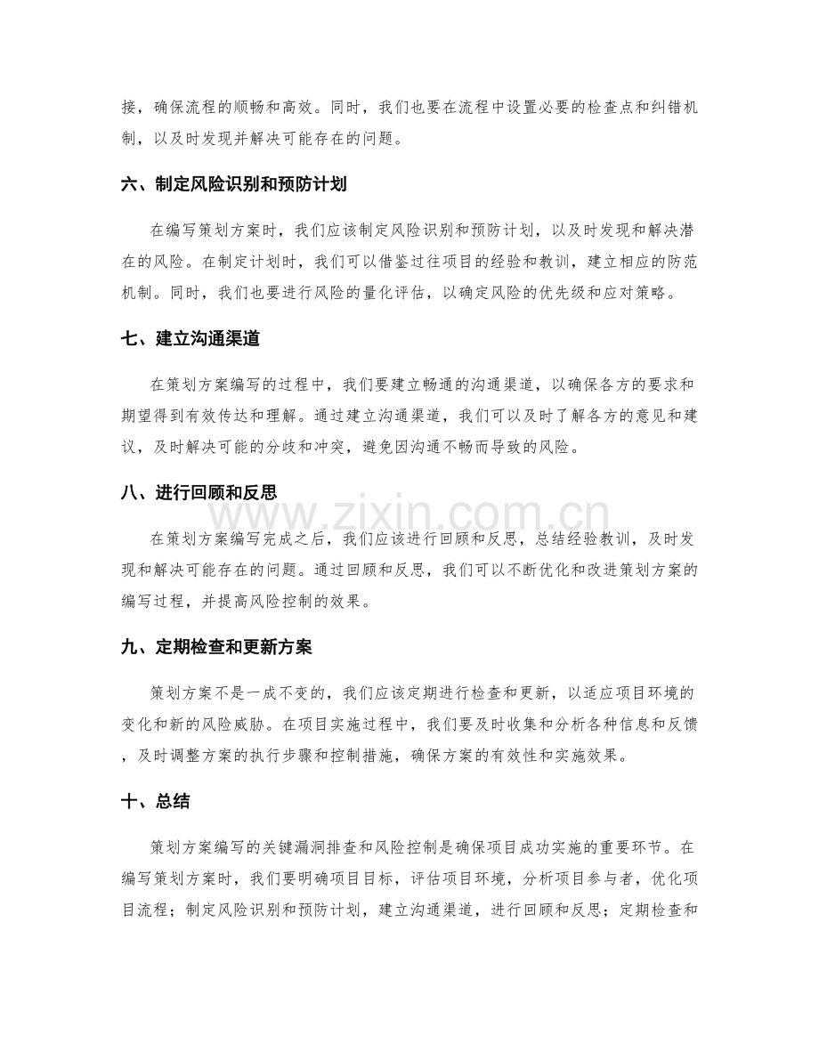 策划方案编写的关键漏洞排查与风险控制.docx_第2页