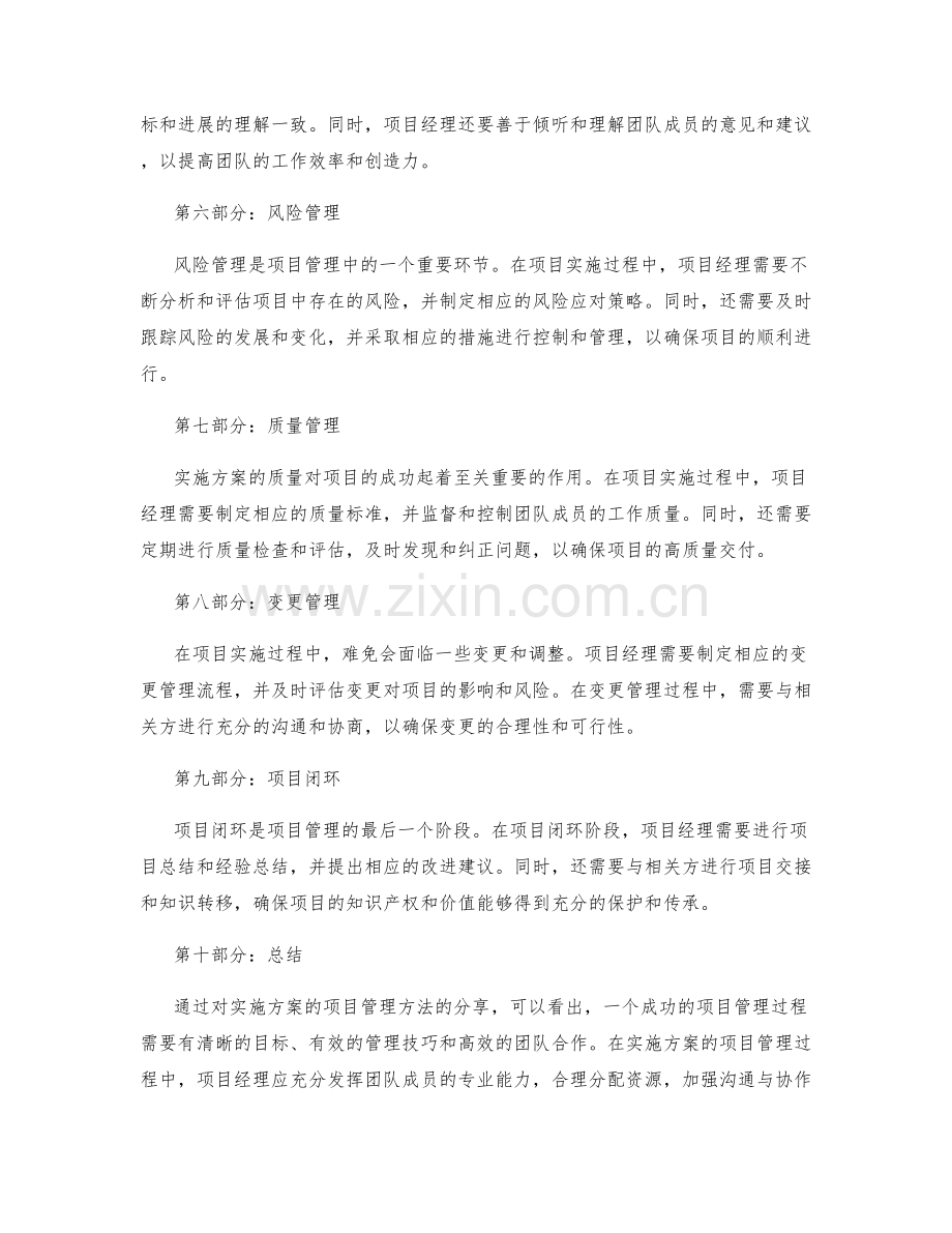 实施方案的项目管理方法分享.docx_第2页