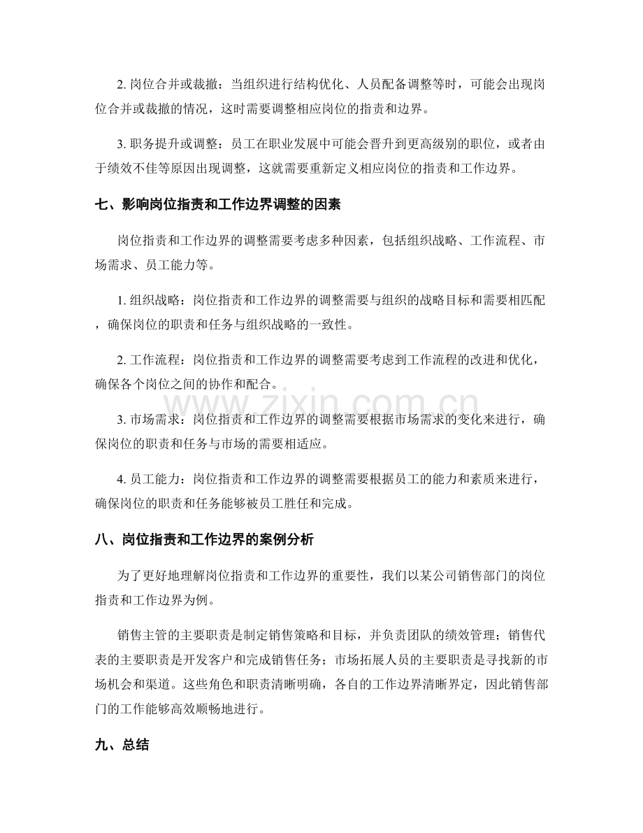 岗位指责的角色定义与工作边界.docx_第3页