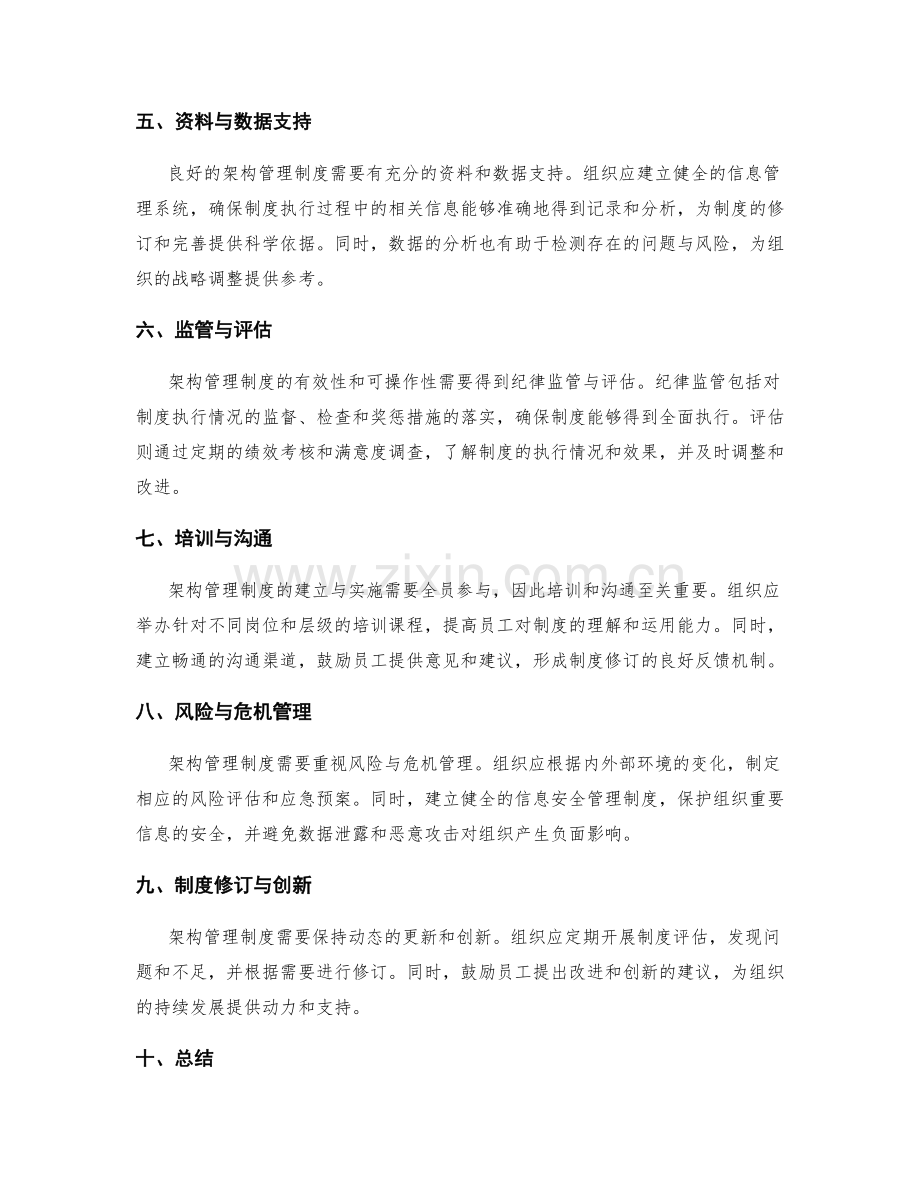 架构管理制度的框架与架构.docx_第2页