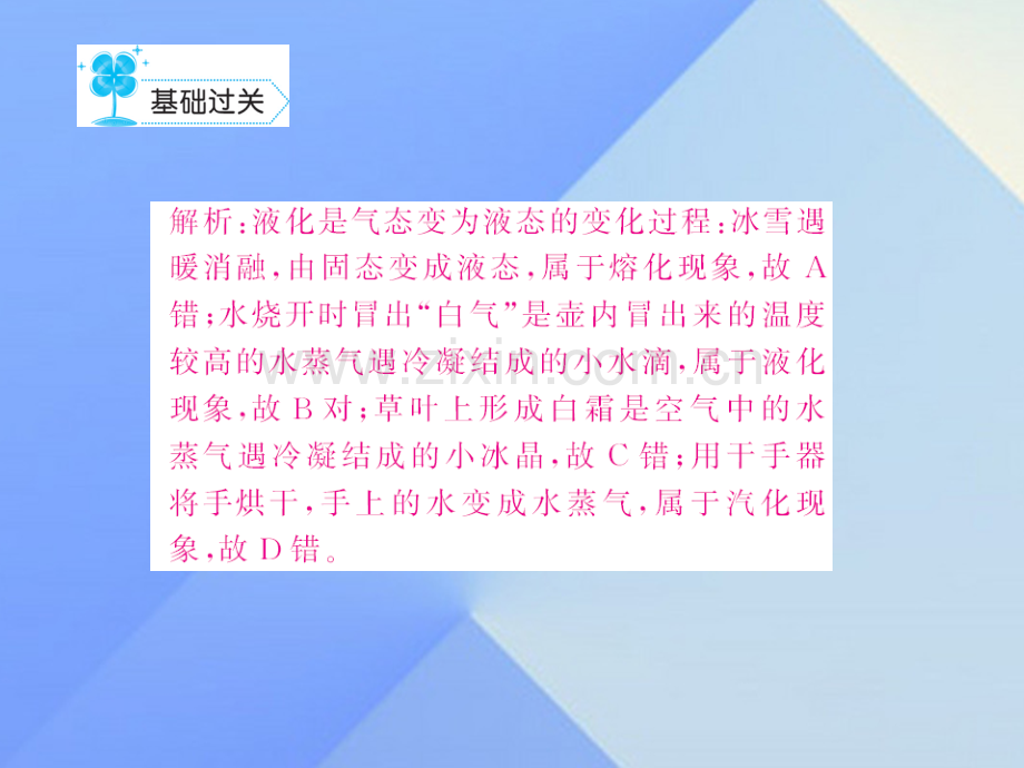 八年级物理上册3物态变化汽化和液化习题新版新人教版.pptx_第3页