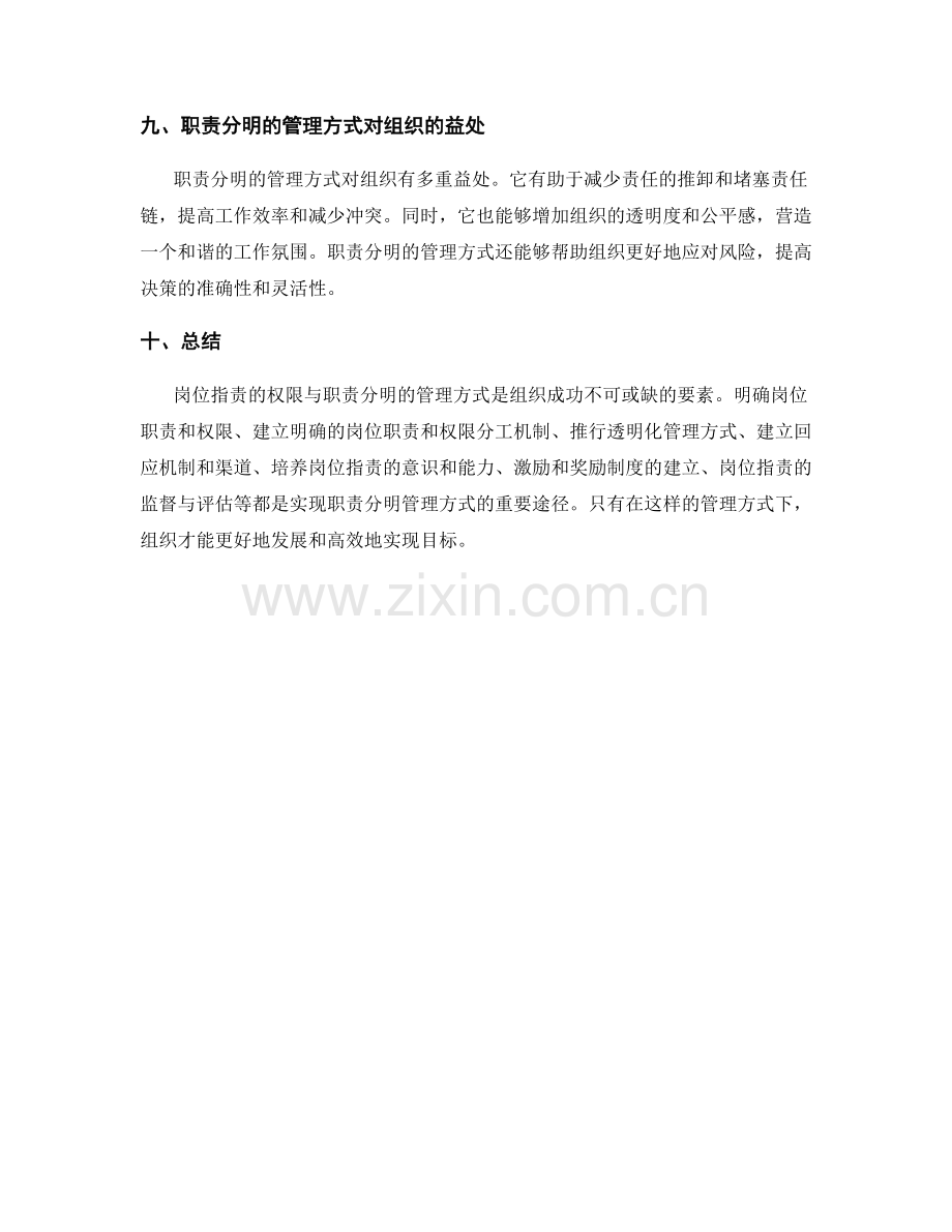 岗位职责的权限与职责分明的管理方式.docx_第3页