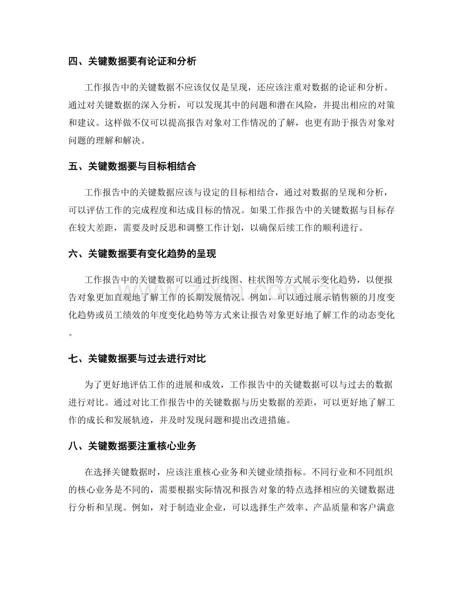 工作报告中的关键数据与报告对象.docx_第2页