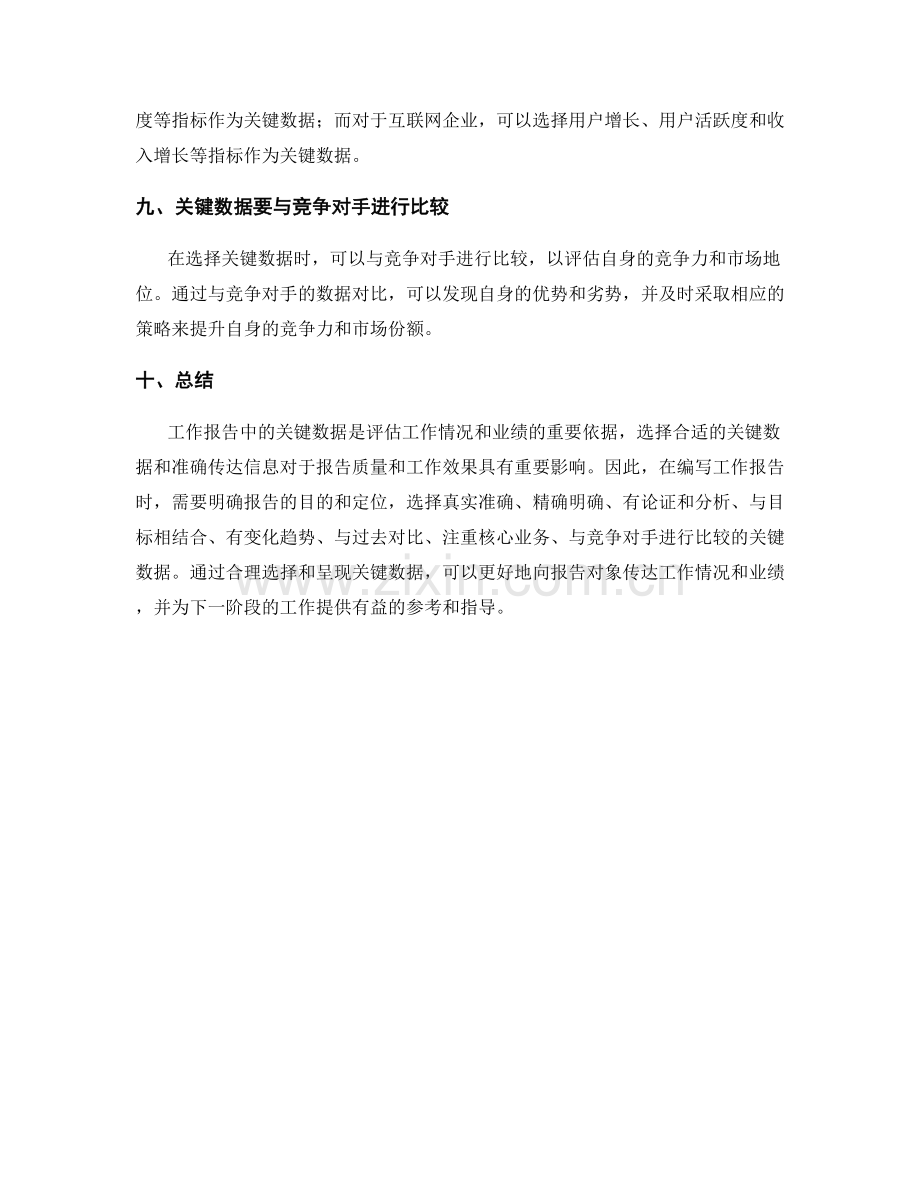 工作报告中的关键数据与报告对象.docx_第3页