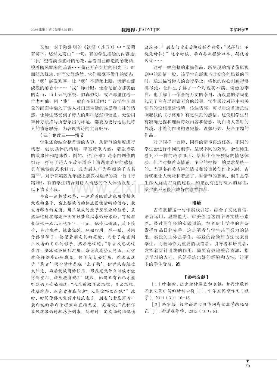 初中语文古诗素描实践研究.pdf_第3页