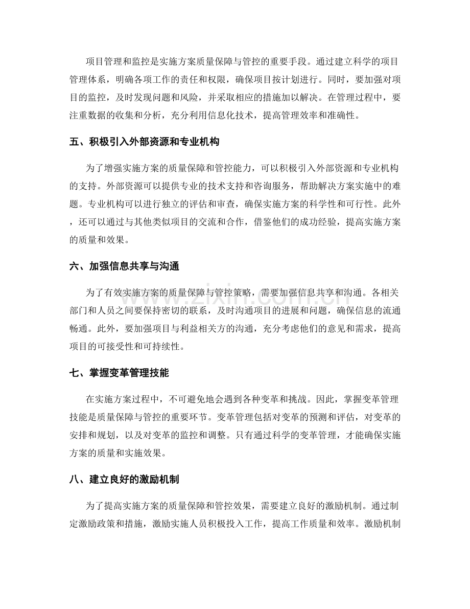 实施方案的质量保障与管控策略.docx_第2页