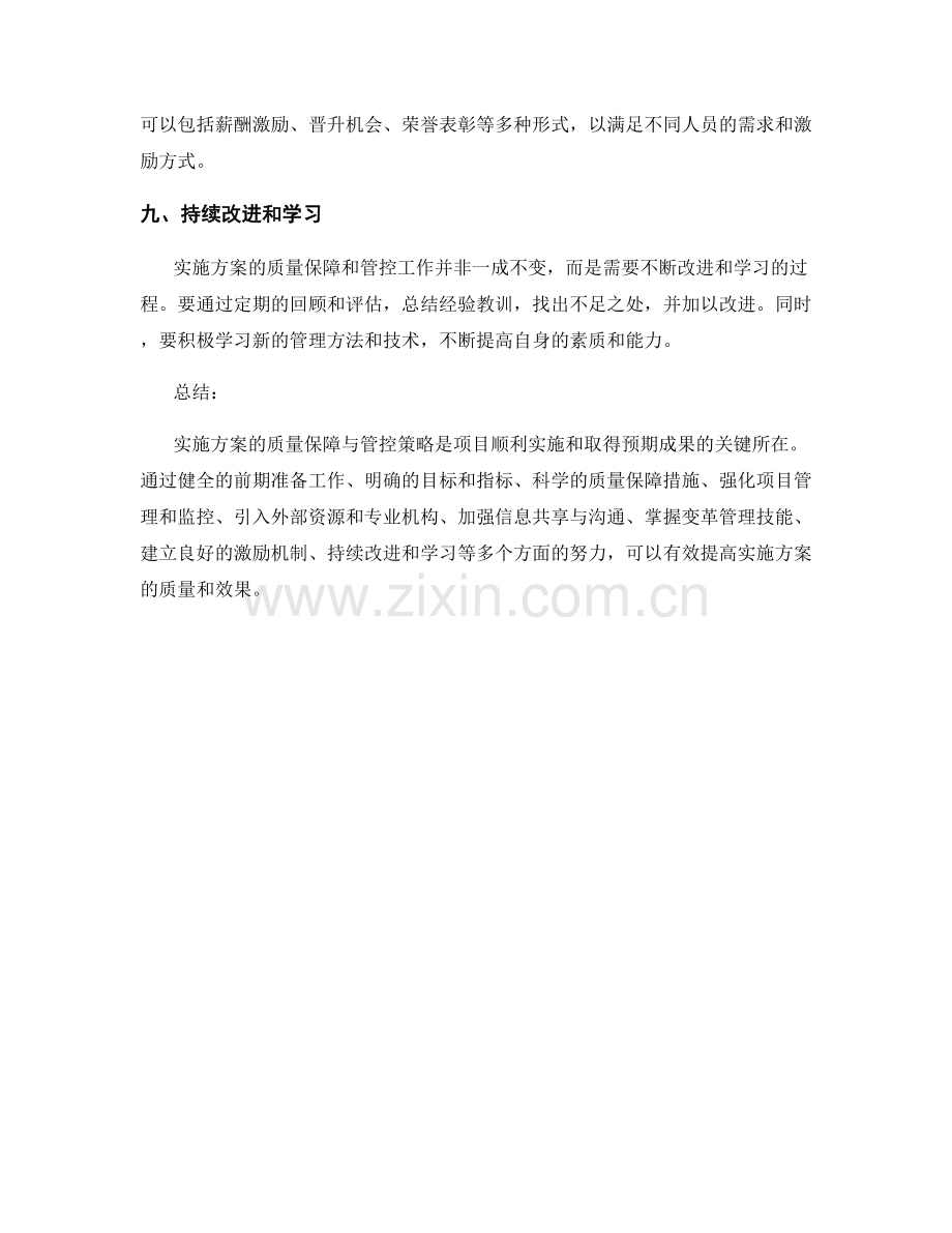 实施方案的质量保障与管控策略.docx_第3页