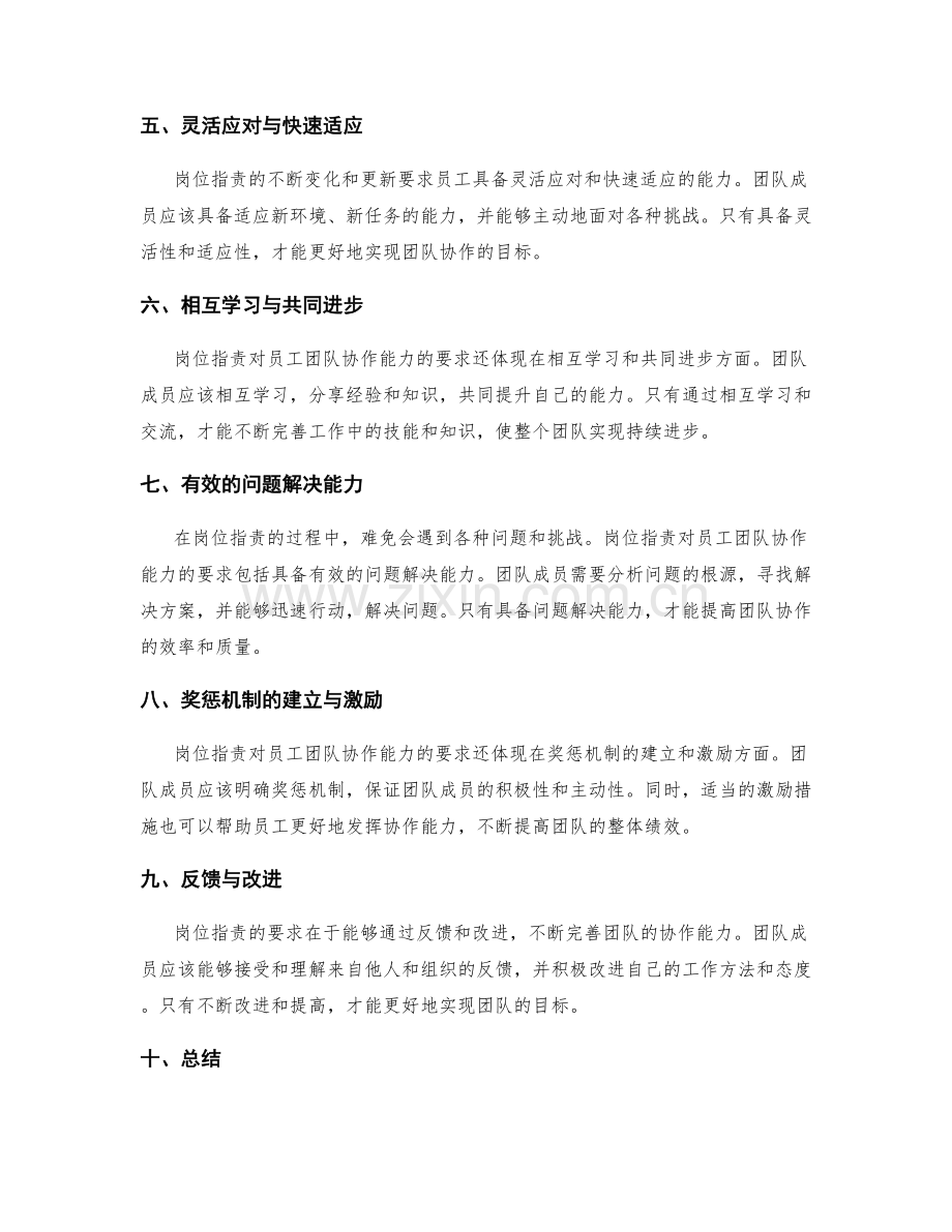 岗位职责对员工团队协作能力的要求.docx_第2页