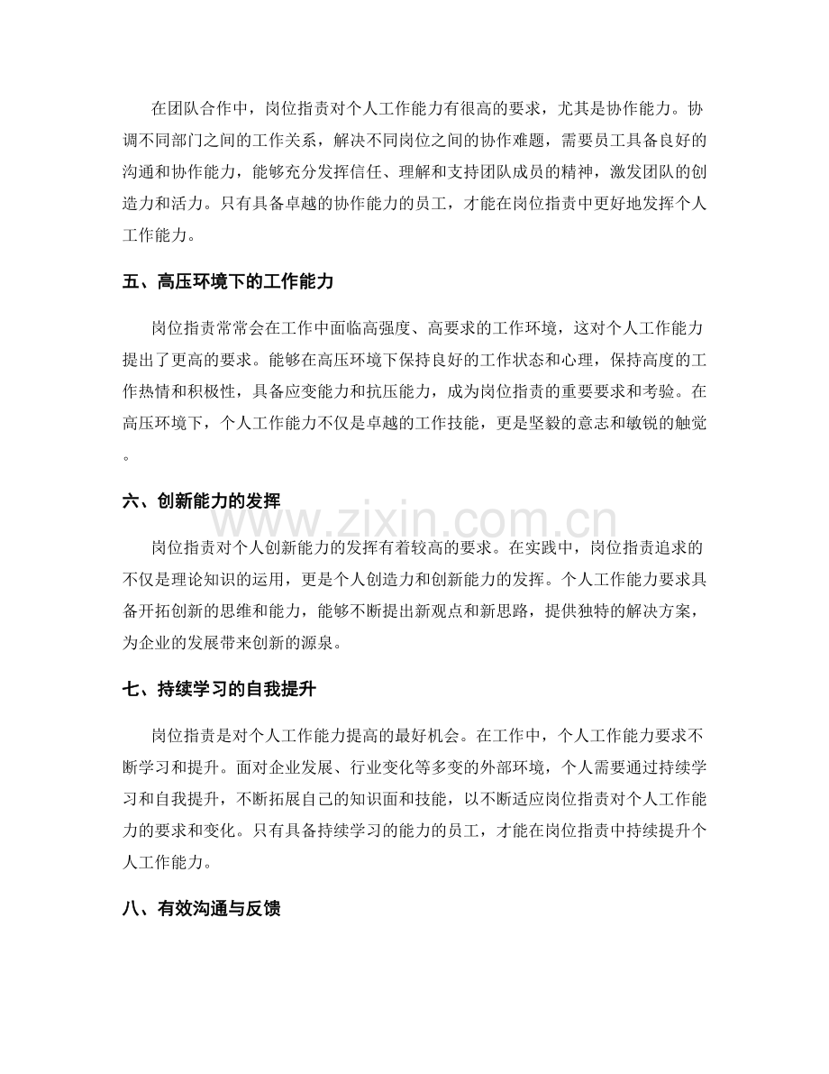 岗位指责对个人工作能力的要求和考验.docx_第2页