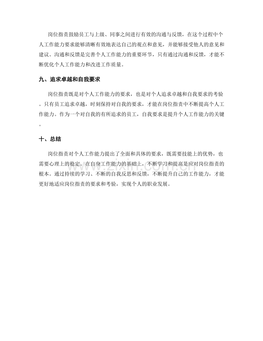 岗位指责对个人工作能力的要求和考验.docx_第3页