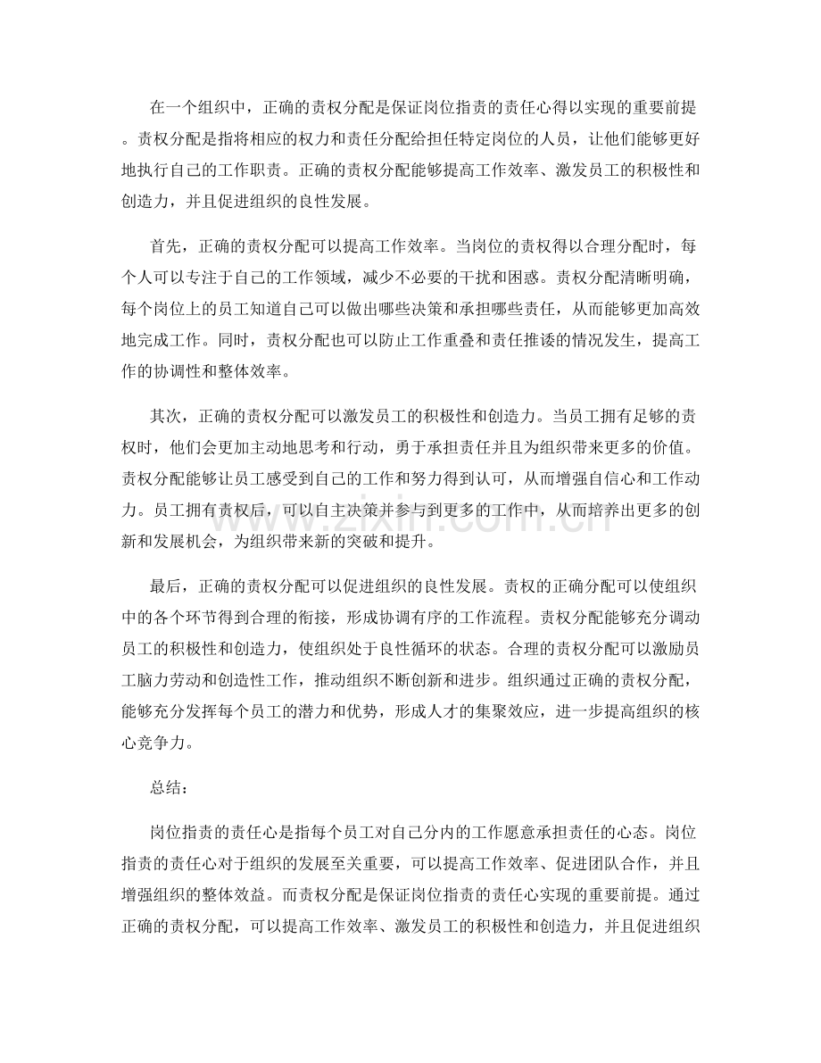 岗位指责的责任心与责权分配.docx_第2页