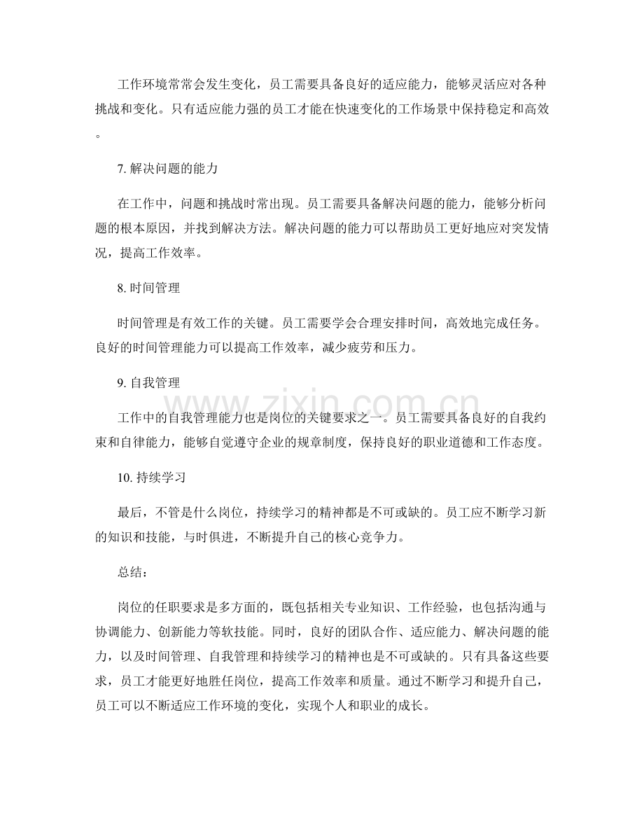 岗位职责的任职要求详解.docx_第2页