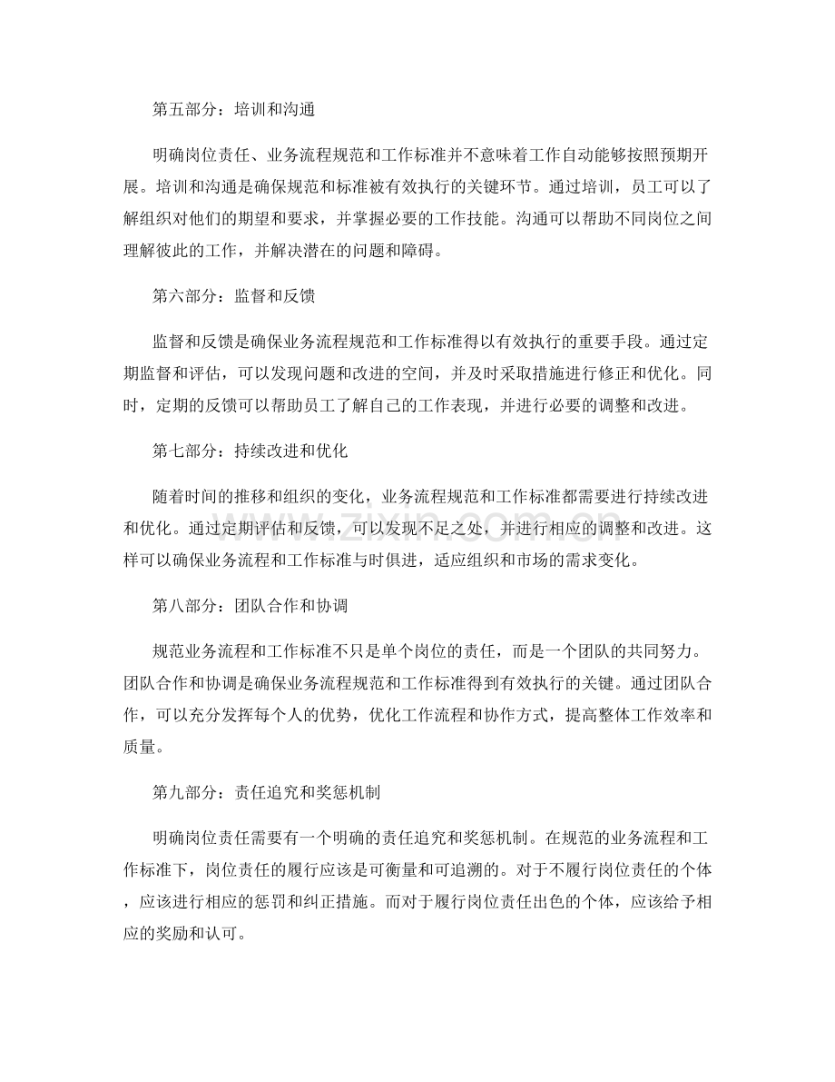 岗位责任的业务流程规范与工作标准明确.docx_第2页