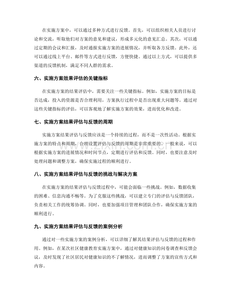 实施方案的结果评估与反馈.docx_第2页