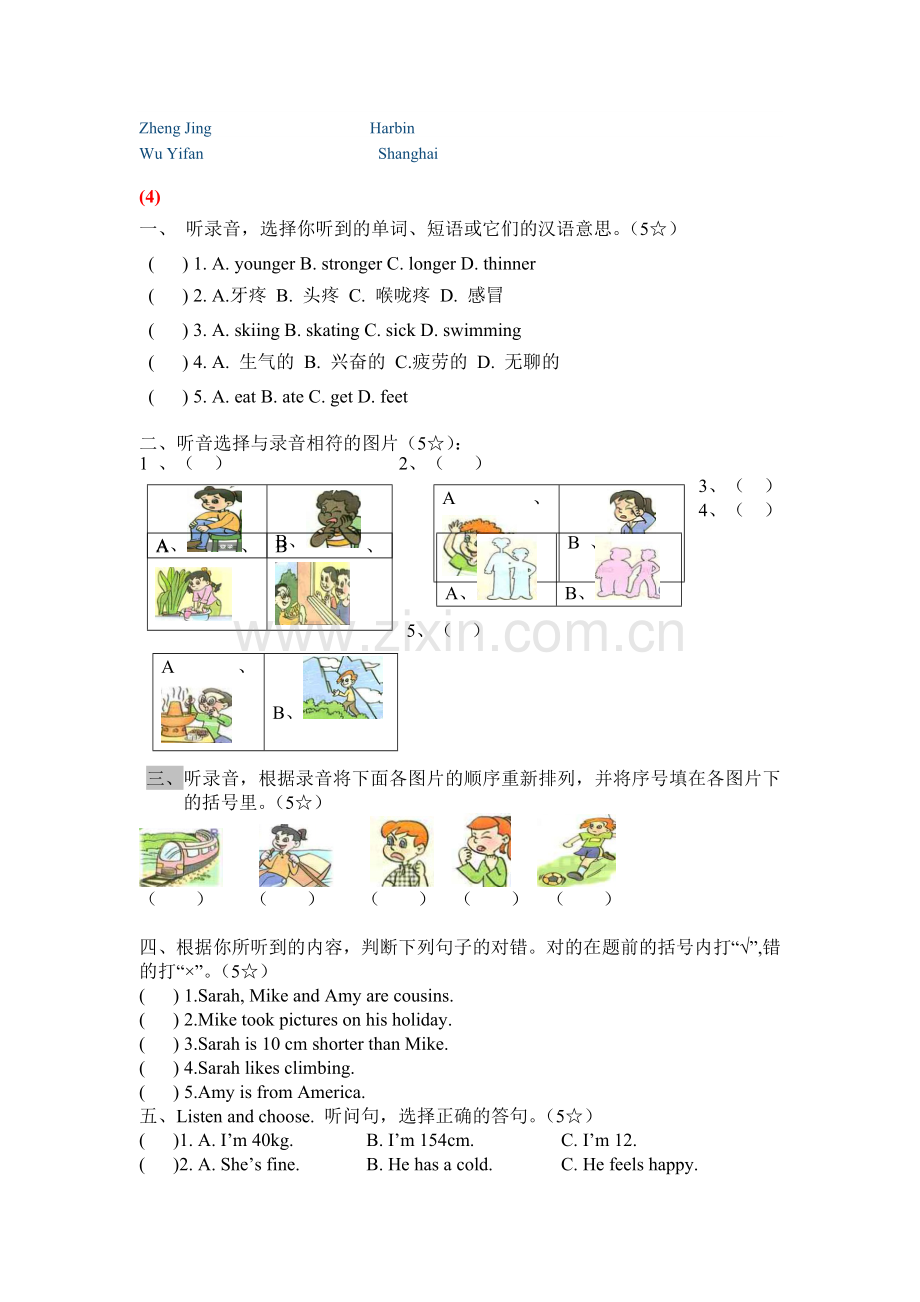 人教PEP六年级下英语听力专题含听力材料.doc_第3页