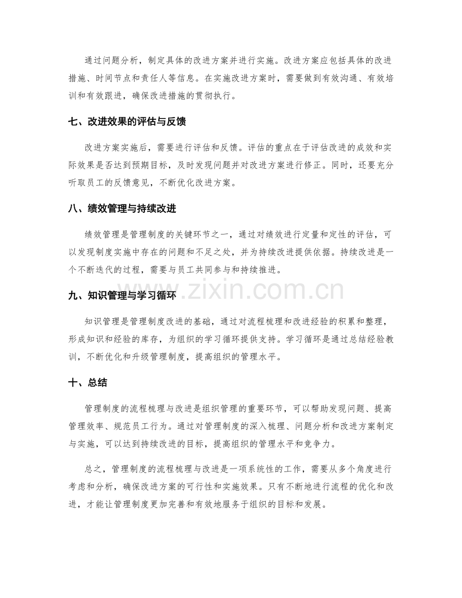 管理制度的流程梳理与改进.docx_第2页