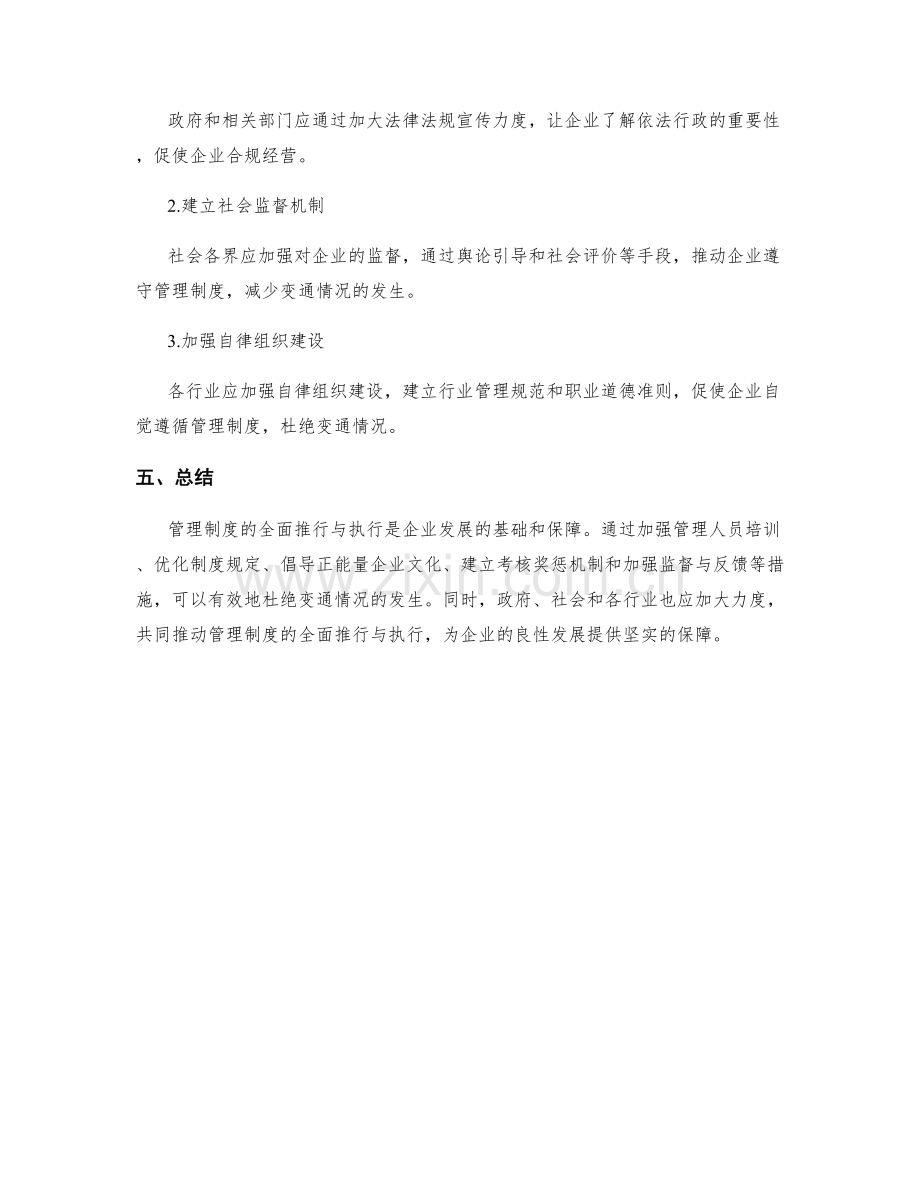 管理制度的全面推行与执行杜绝变通情况.docx_第3页