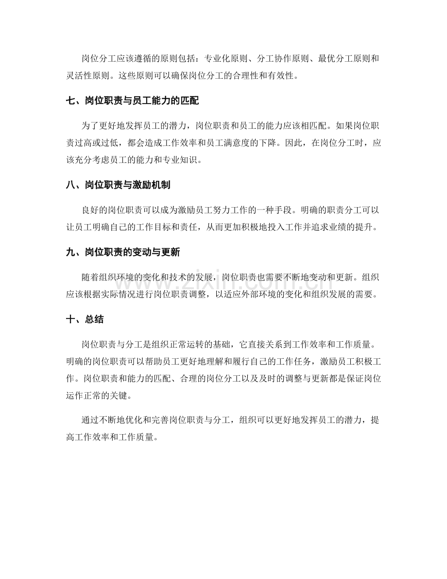 岗位职责与分工解析.docx_第2页