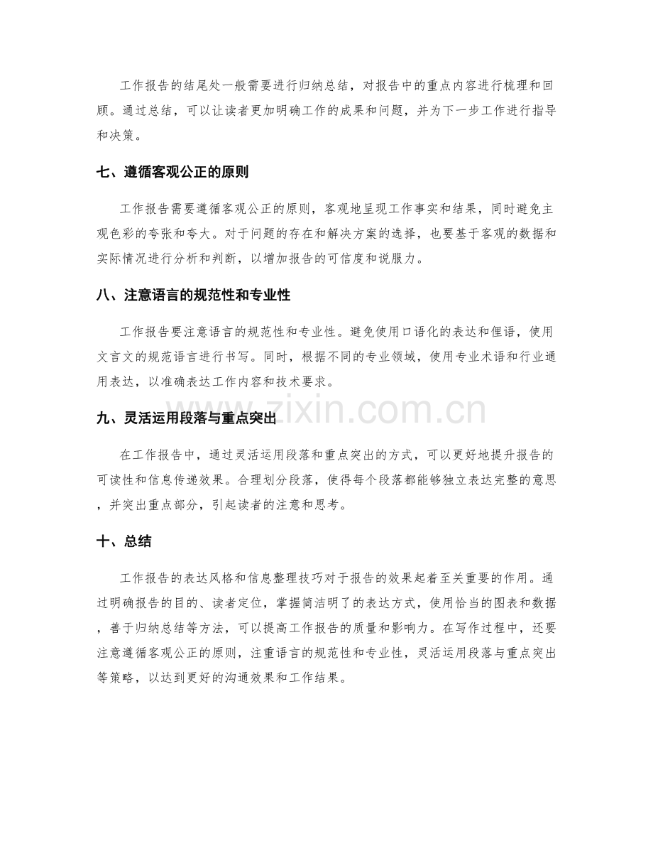 工作报告写作的表达风格与信息整理技巧.docx_第2页