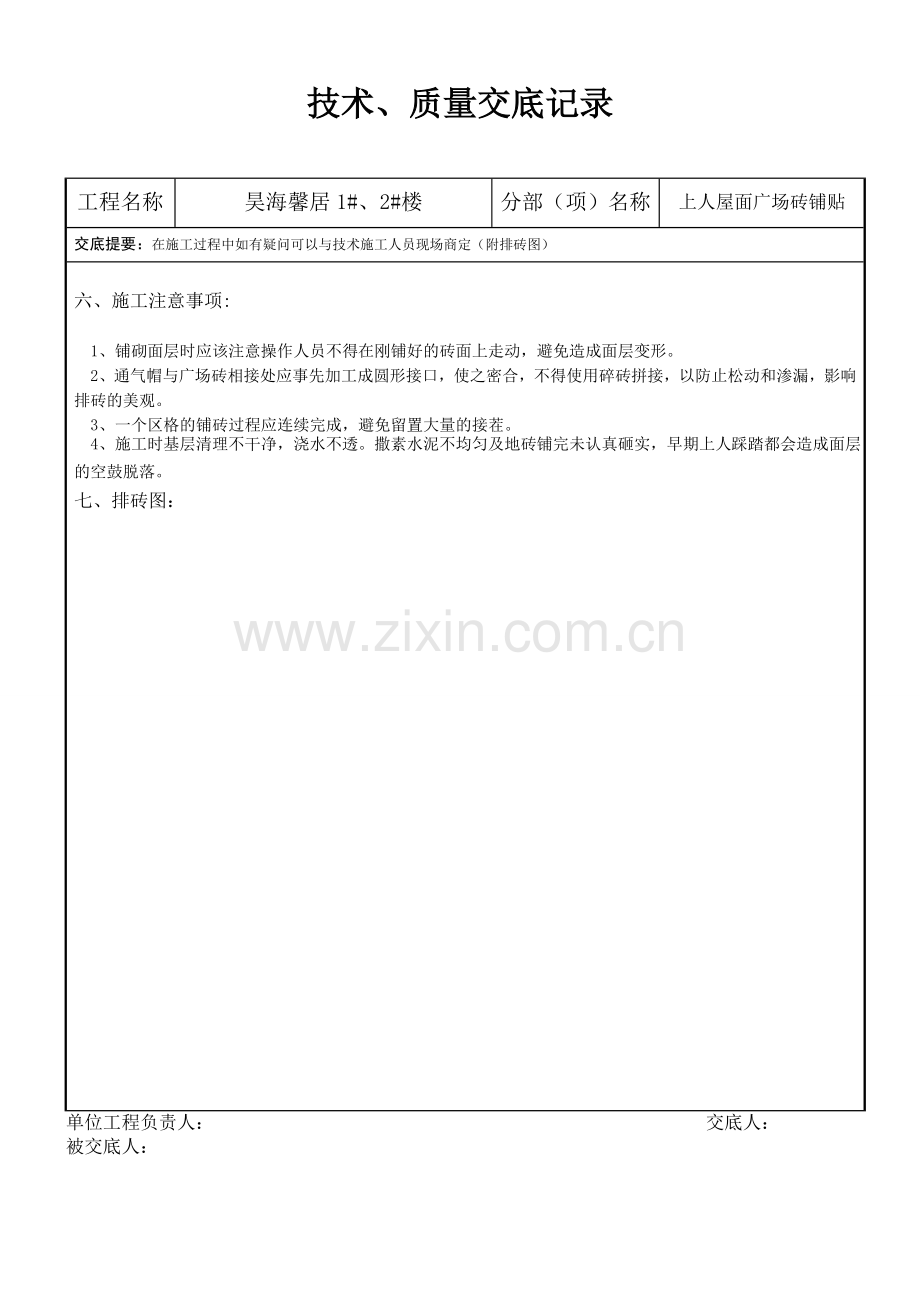 白钢扶手施工技术交底.docx_第3页