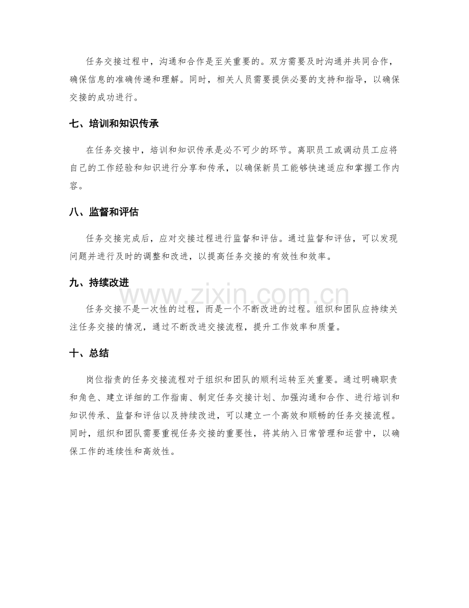 岗位职责的任务交接流程.docx_第2页