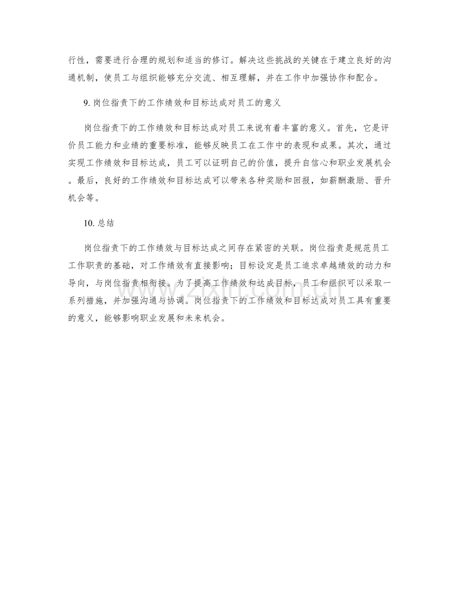 岗位职责下的工作绩效与目标达成.docx_第3页