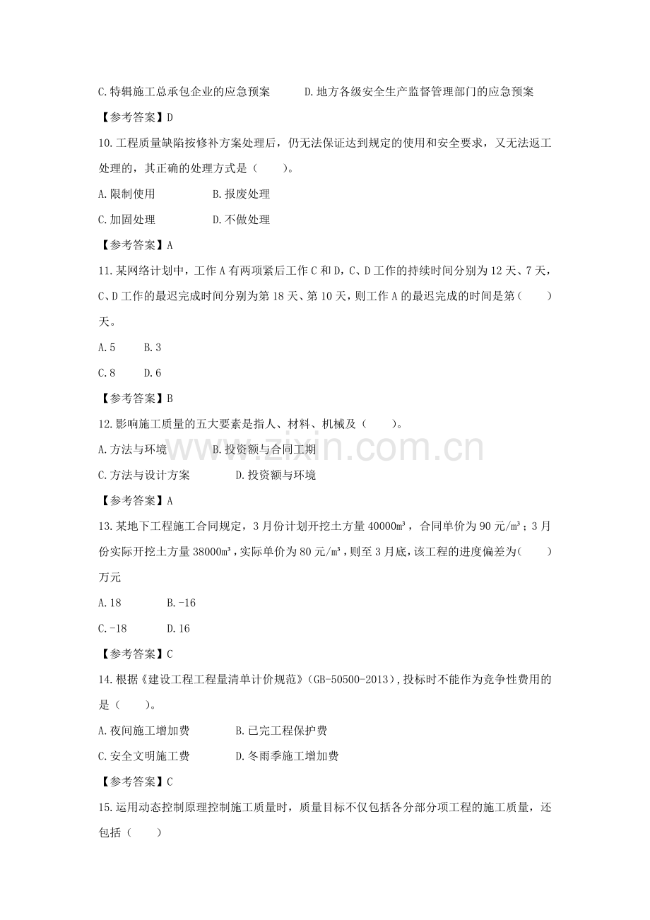 二级建造师管理考试真题.docx_第3页