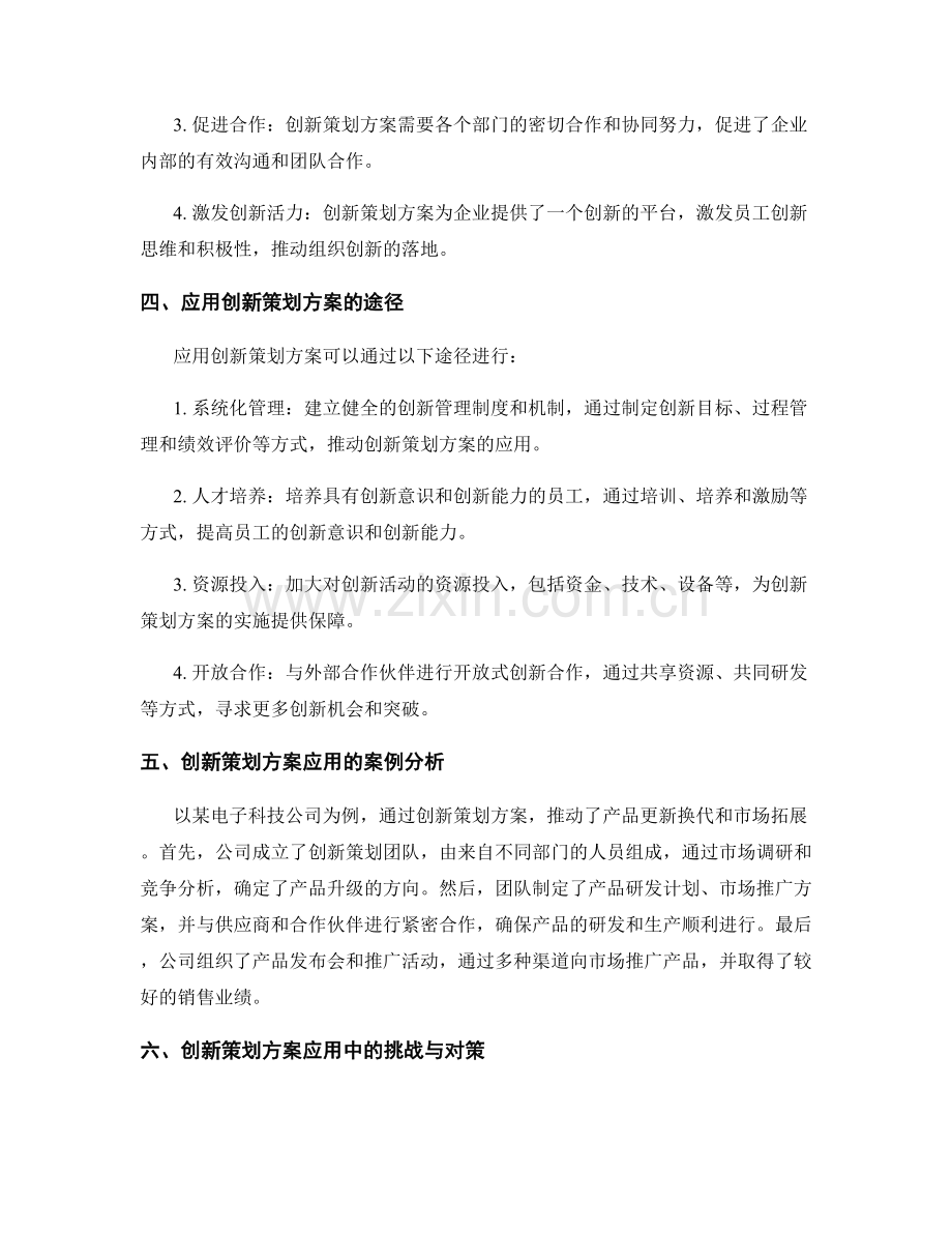 创新策划方案的推广与应用.docx_第2页