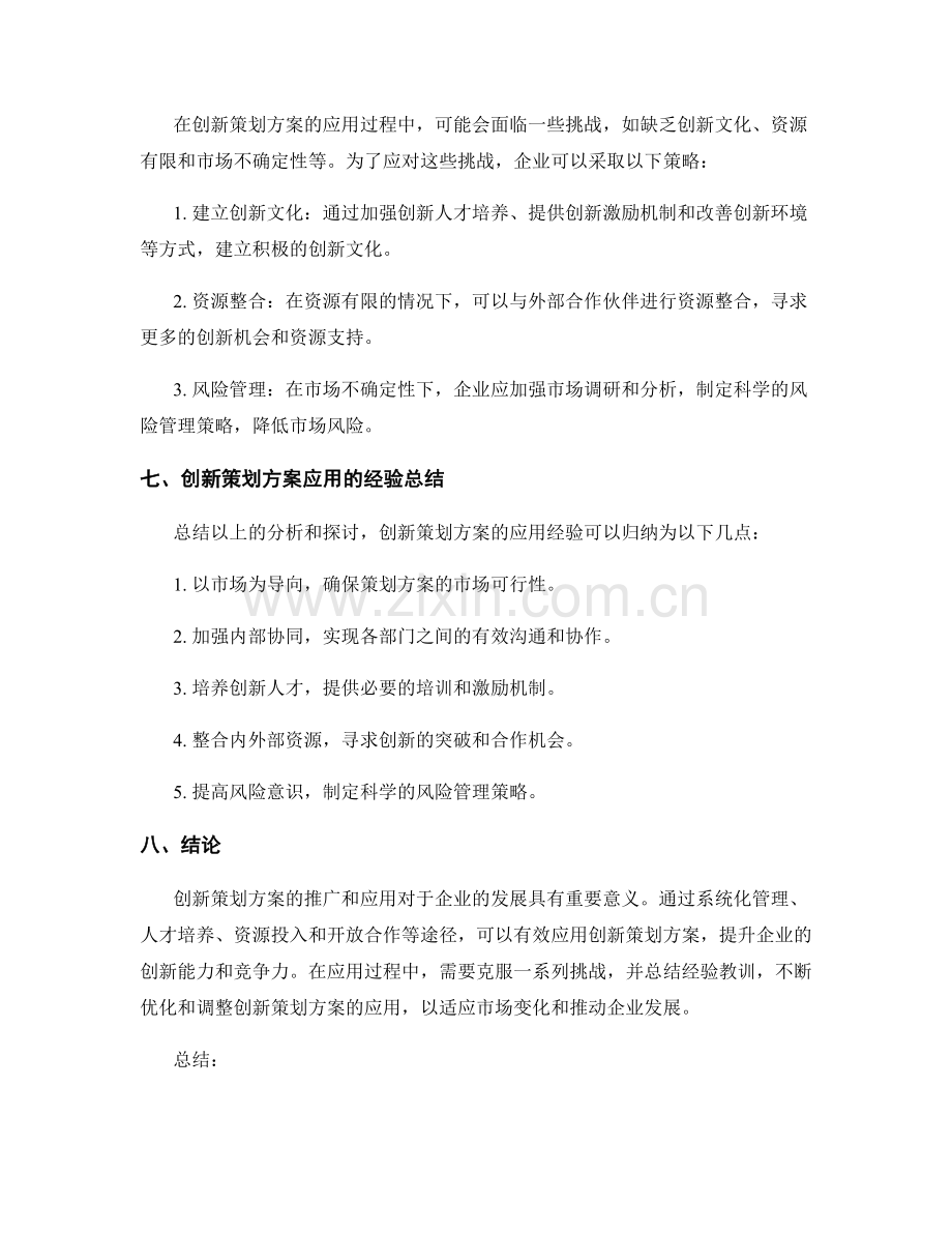 创新策划方案的推广与应用.docx_第3页