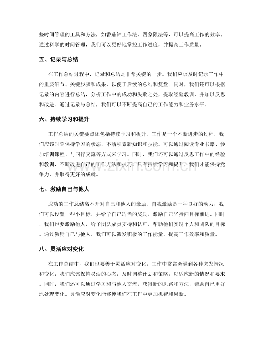 成功总结工作的关键要点和经验分享.docx_第2页