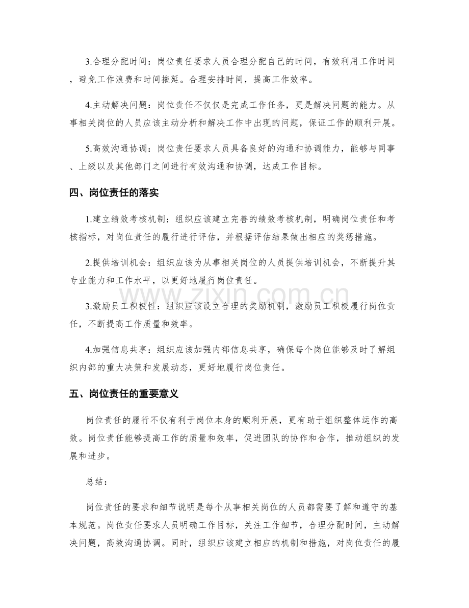 岗位责任的要求和细节说明.docx_第2页