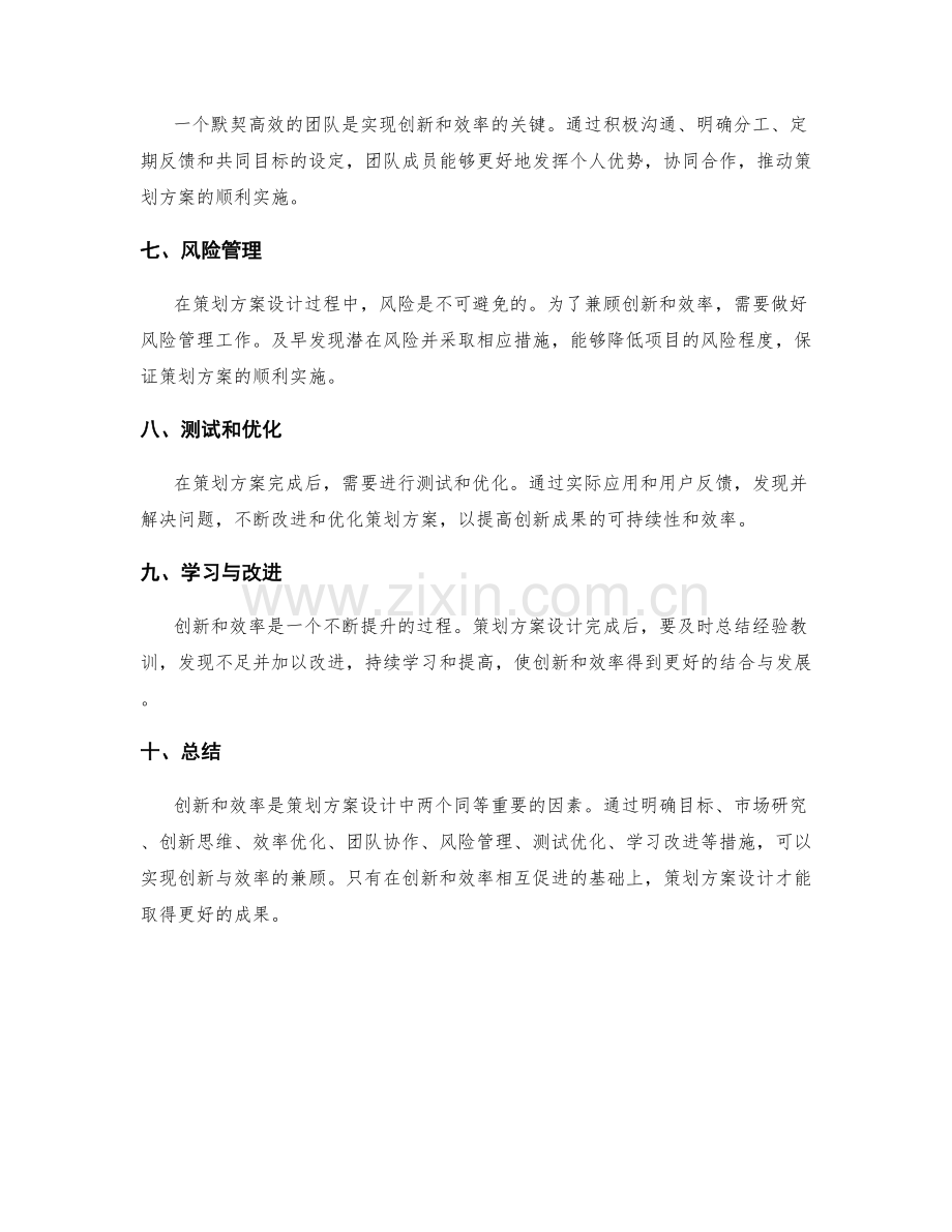 创新与效率并重的策划方案设计.docx_第2页