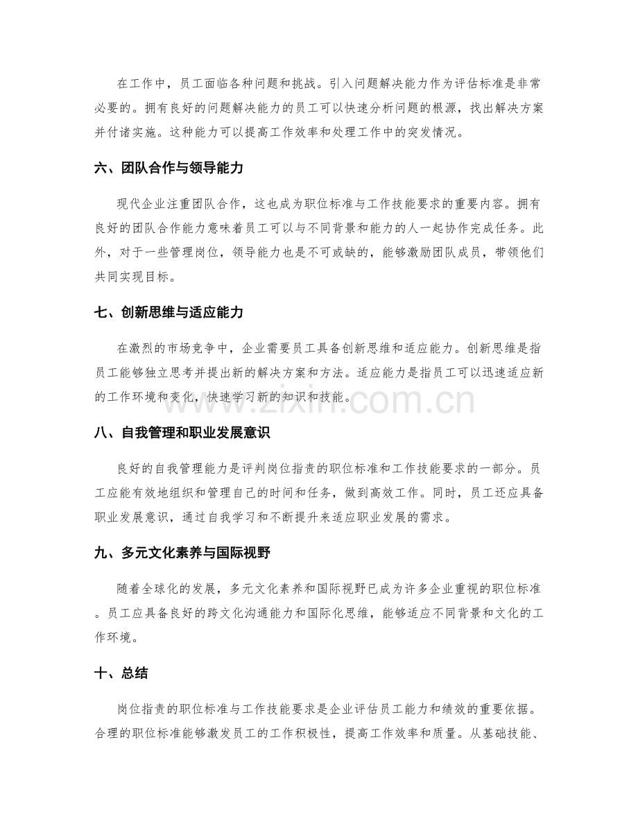 岗位职责的职位标准与工作技能要求.docx_第2页