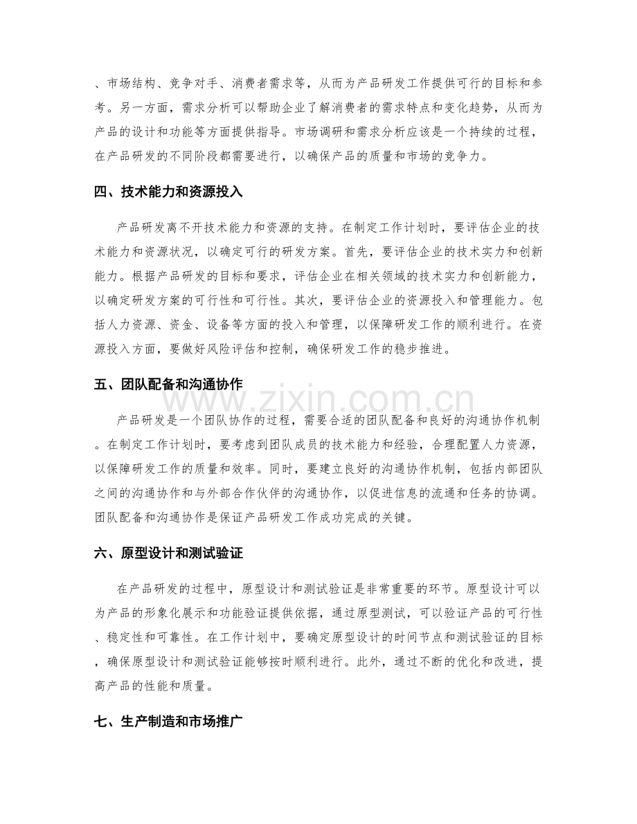 产品研发工作计划案例.docx_第2页