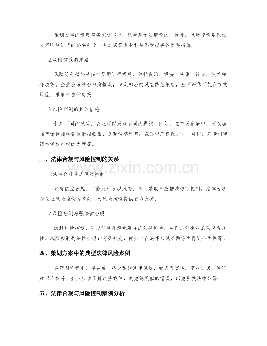 策划方案的法律合规与风险控制.docx_第2页