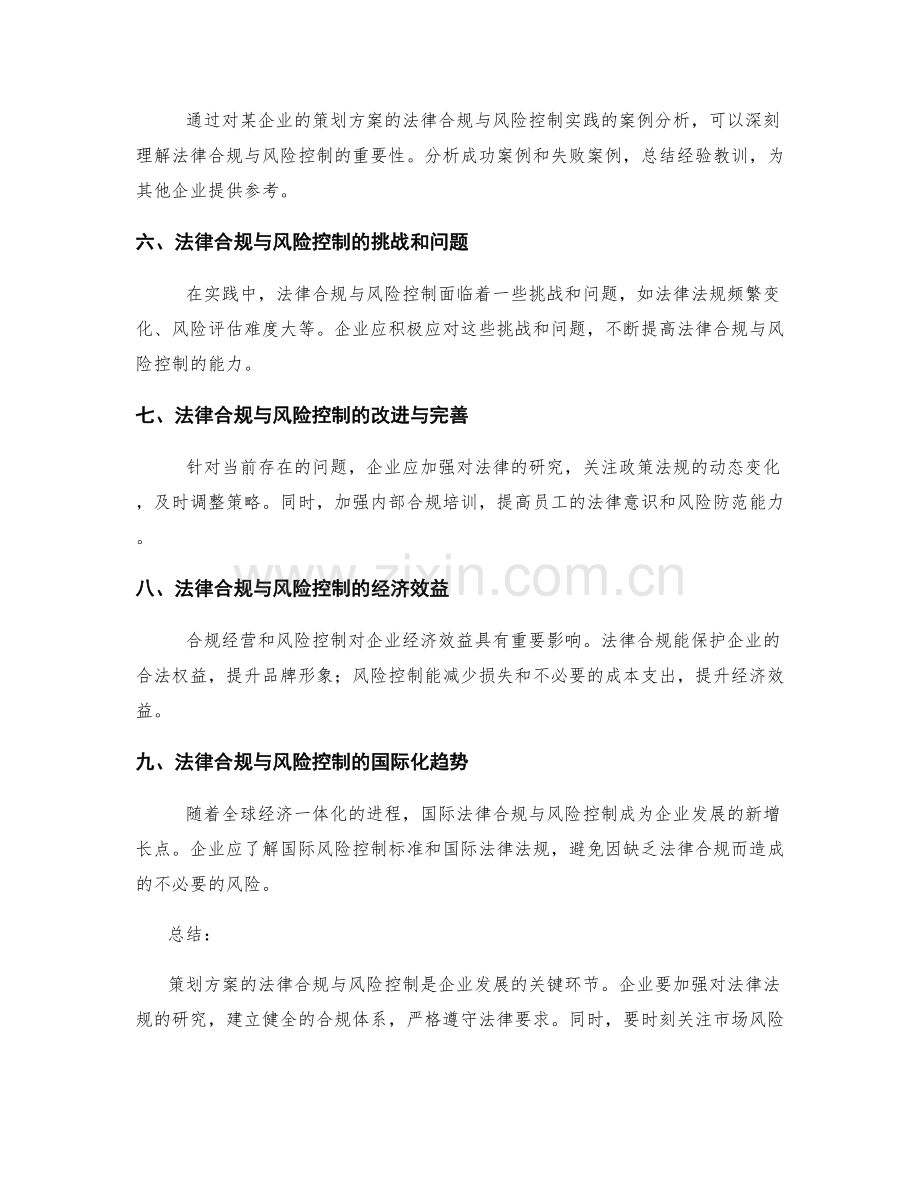 策划方案的法律合规与风险控制.docx_第3页