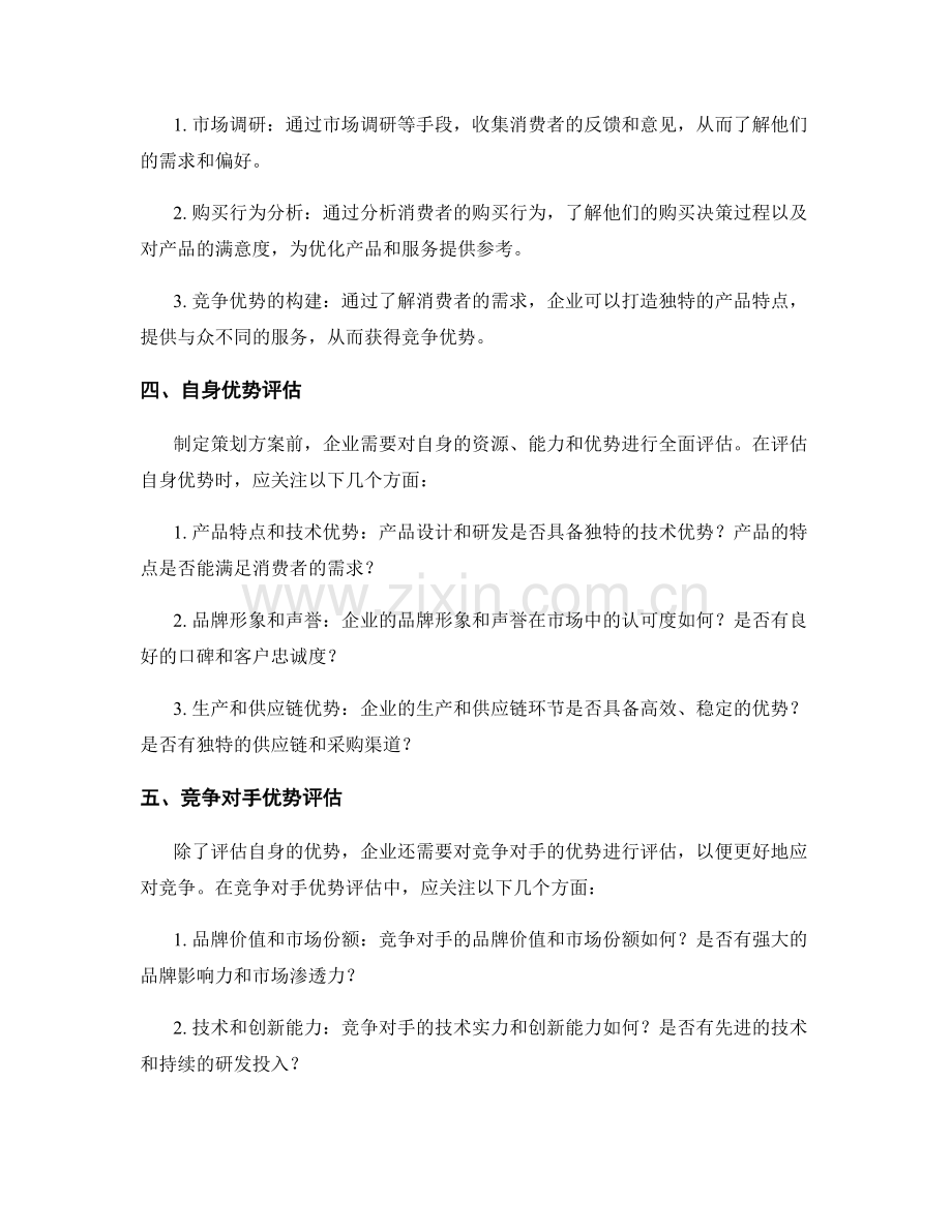 策划方案制定过程中的竞争分析与优势.docx_第2页