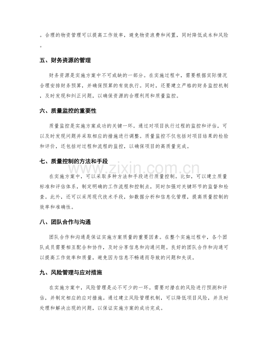 实施方案的资源管理与质量监控.docx_第2页