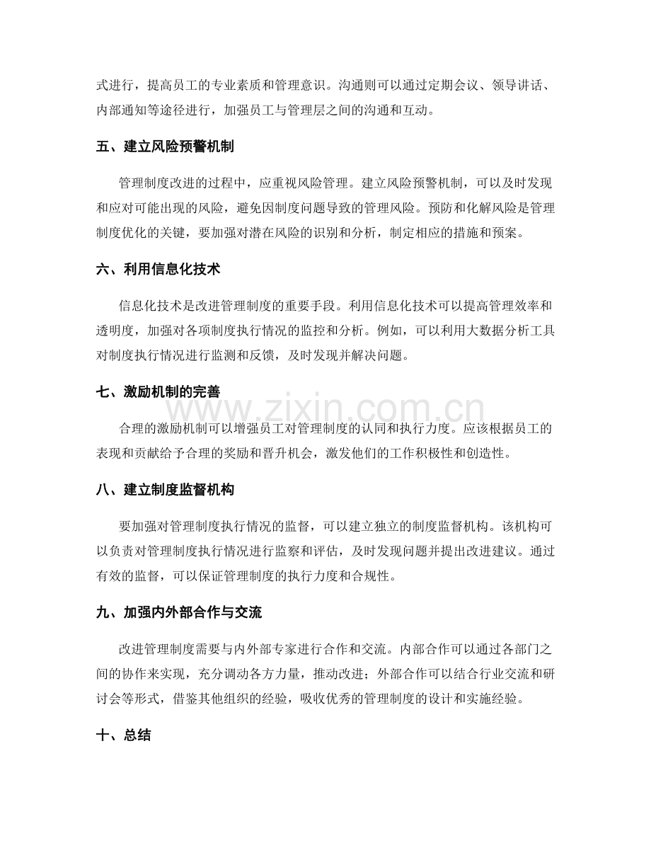 改进管理制度的审查与优化.docx_第2页