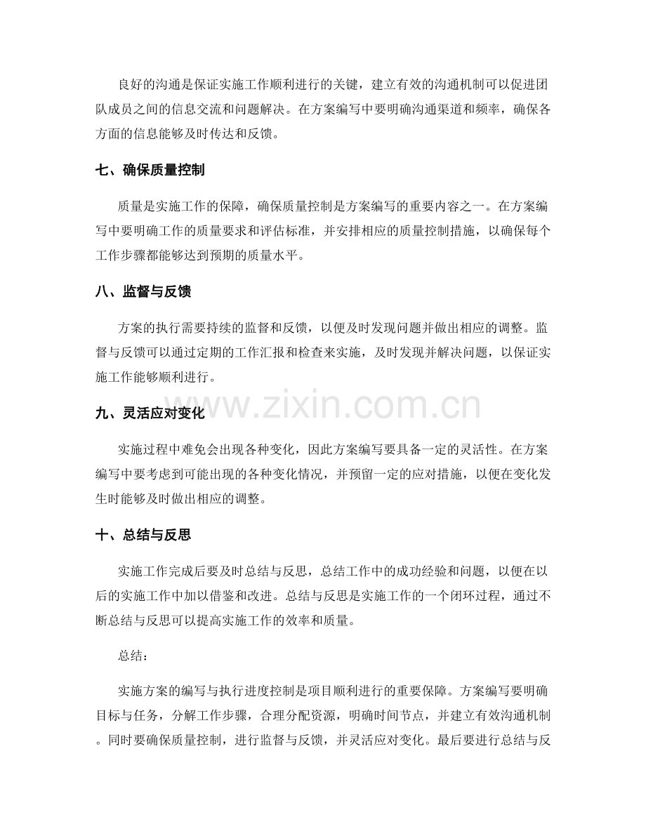 实施方案的编写与执行进度控制.docx_第2页