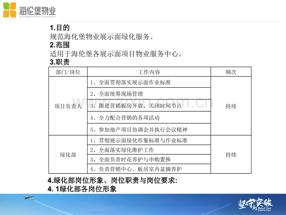 物业绿化服务作业指导书1.pptx_第2页