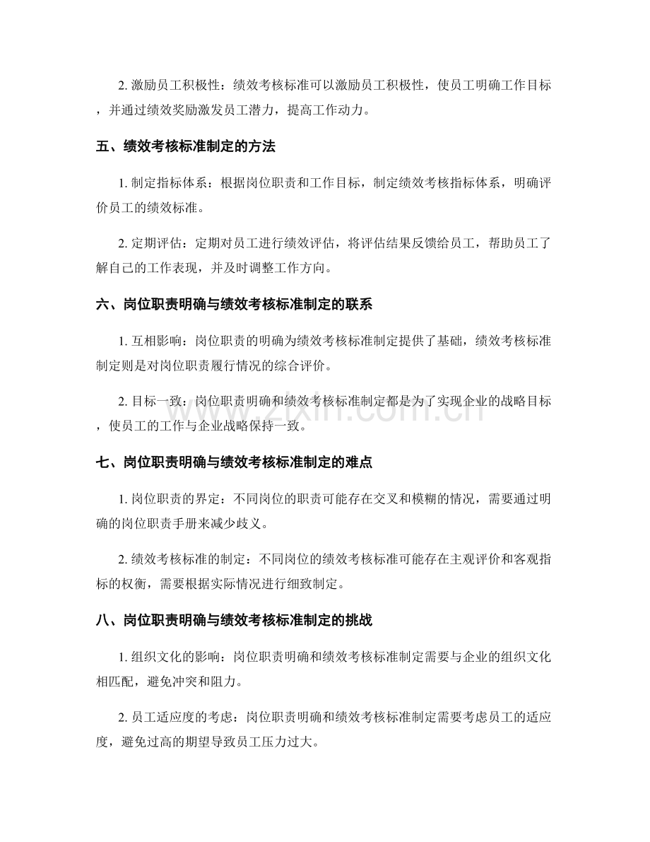 岗位职责明确与绩效考核标准制定.docx_第2页