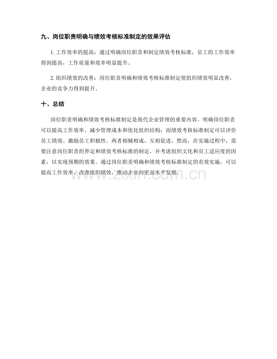 岗位职责明确与绩效考核标准制定.docx_第3页