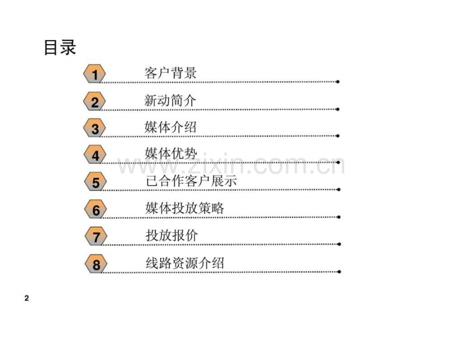 康贝佳公交车内移动看板广告投放方案.pptx_第2页