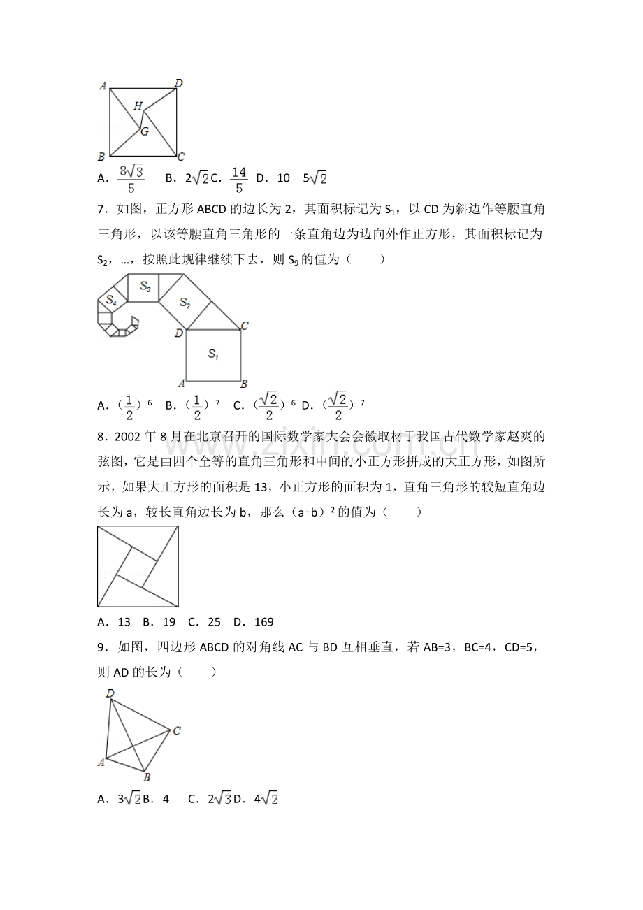 数学勾股定理提高题与常考题和培优题含解析.doc_第2页