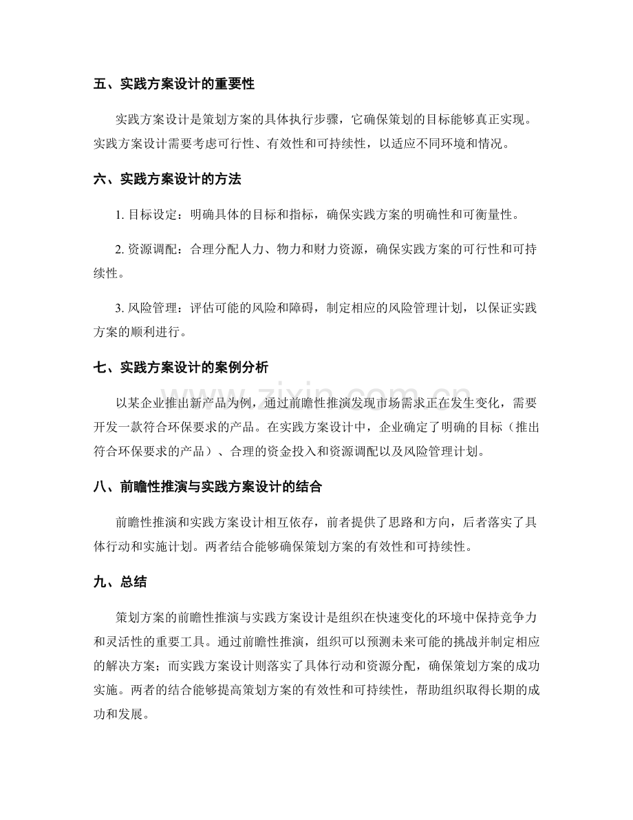 策划方案的前瞻性推演与实践方案设计.docx_第2页